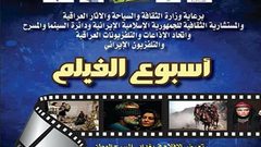 اختتام مهرجان اسبوع الفيلم الايراني في بغداد