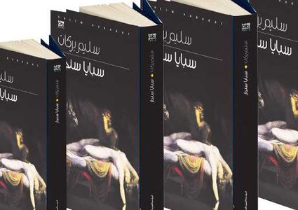 سبايا سنجار رواية غضب على الواقع