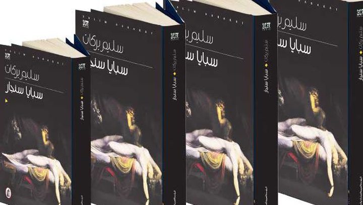 سبايا سنجار رواية غضب على الواقع