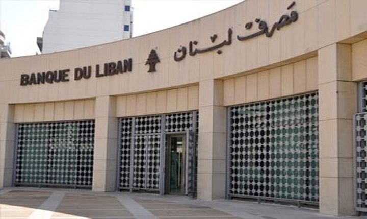 مصرف لبنان يوقف أعماله الإلكترونية خوفا من الهجوم الالكتروني العالمي