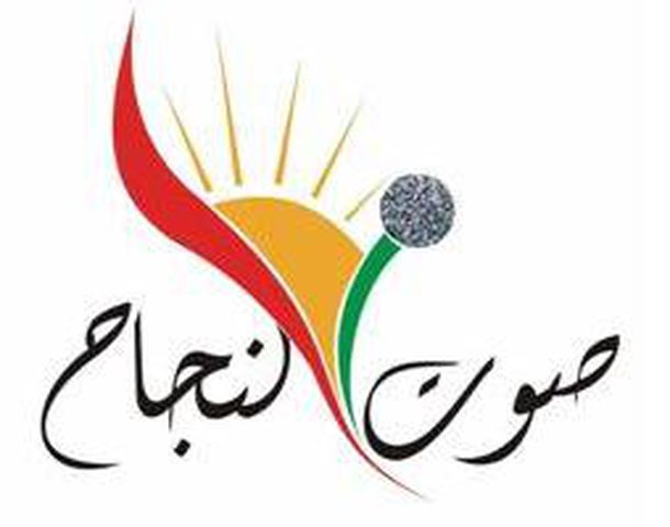 إذاعة النجاح تطلق دورتها البرامجيّة لشهر رمضان