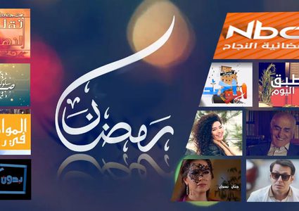 أبرز برامج "فضائية النجاح" في شهر رمضان ومواعيدها