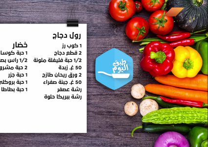 رول الدجاج وشوربة بروكلي