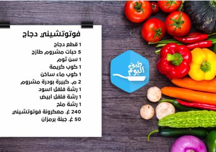 فوتوتشيني دجاج