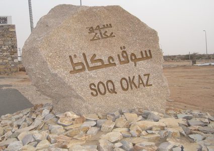 تنظيم جديد لجائزة سوق عكاظ للفنون الشعبية