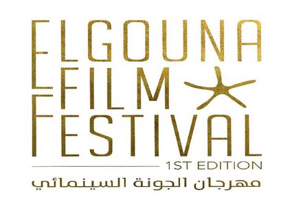 إنطلاق مهرجان الجونة السينمائي