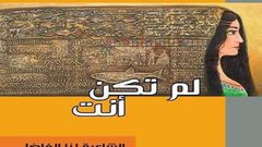 اصدار مجموعة شعرية جديدة للشاعرة العراقية لنا