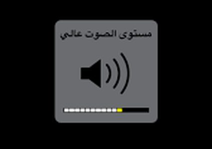 أيفون تحل مشكلة رفع الصوت في أجهزتها