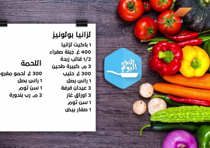 لزانيا بولونيز