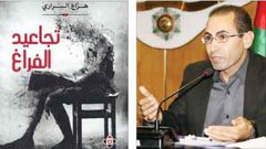 جديد " تجاعيد الفراغ|" للروائي هزاع البراري