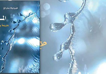 صدور تحلل الماء لفيرونيكا سترانغ