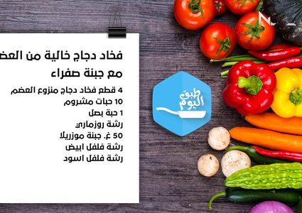 فخاد دجاج خالية من "العضم" مع جبنة صفراء