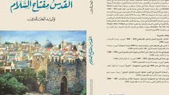 صدور كتاب "القدس مفتاح السلام"