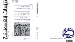 إصدار العدد 111 من مجلة الدراسات الفلسطينية