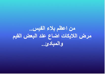 "هستيريا اللايك"...استخفاف بعقول البشر