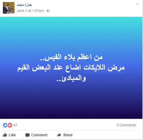 "هستيريا اللايك"...استخفاف بعقول البشر