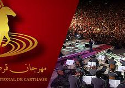 مهرجان قرطاج يجمع المشرق بالمغرب هذه السنة