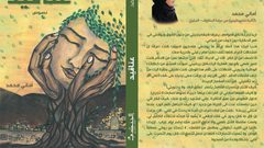 اصدار كتاب "عناقيد"