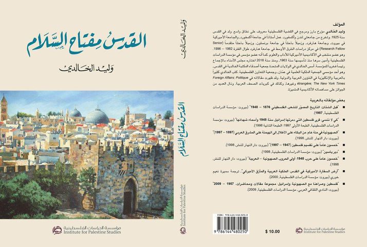 إصدر كتاب "القدس مفتاح السلام"