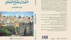 إصدر كتاب "القدس مفتاح السلام"