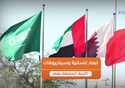 ما لا تعرفه عن الأزمة المتعلقة في قطر