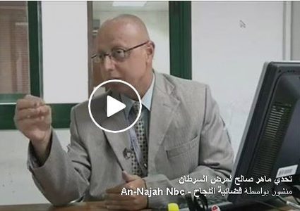 ماهر صالح.. مواطن من نابلس يقهر أربعة أنواع من السرطان