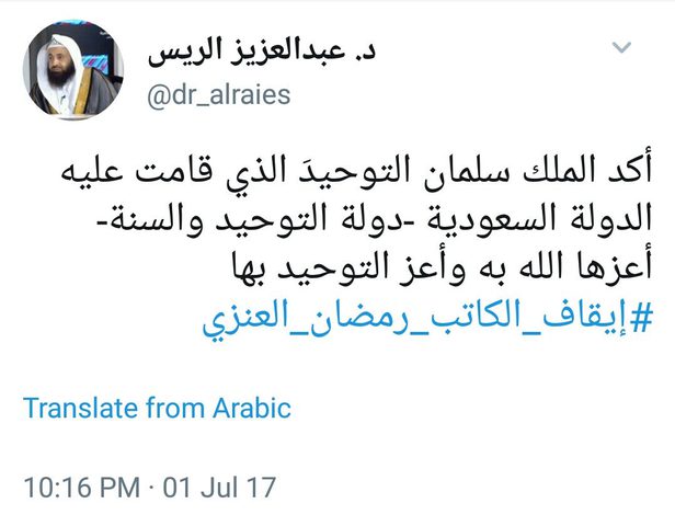 إيقاف كاتب سعودي عن العمل لإستخدامه صفات إلهية للإشادة بالملك
