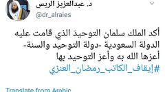 إيقاف كاتب سعودي عن العمل لإستخدامه صفات إلهية للإشادة بالملك