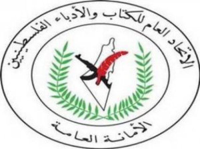 تأجيل انتخابات الاتحاد العام للكتاب والأدباء الفلسطينيين