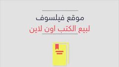 مشروع أردني لتسويق الكتب عبر الإنترنت