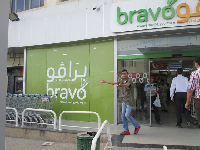 وظيفة شاغرة لدى برافو
