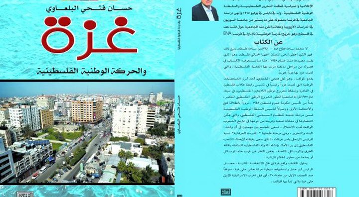 حسان بلعاوي يطلق كتابه "غزة والحركة الوطنية الفلسطينية"
