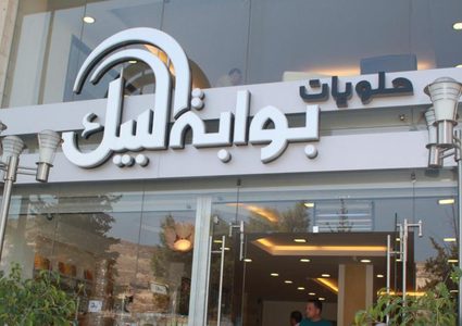 وظائف شاغرة لدى بوابة البيك