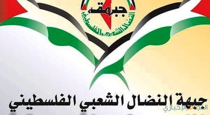 خمسون عاماً على انطلاقة جبهة النضال الشعبي