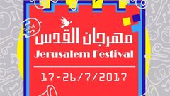 تأجيل "مهرجان القدس 2017" بسبب أوضاع القدس الراهنة