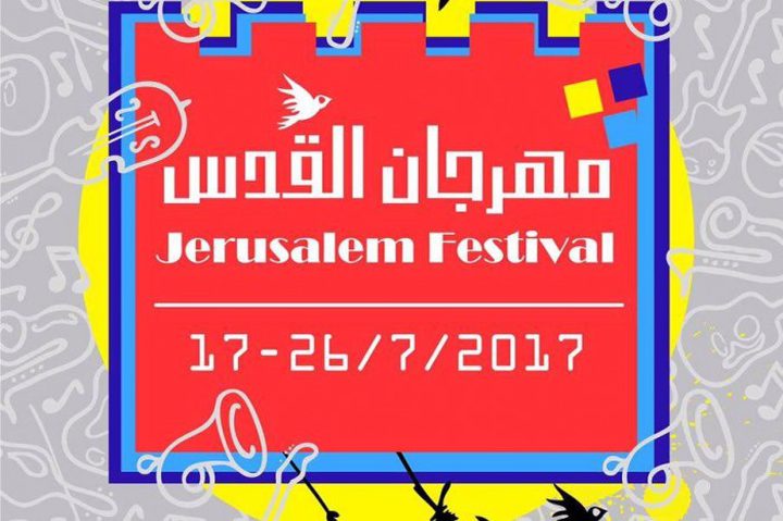 تأجيل "مهرجان القدس 2017" بسبب أوضاع القدس الراهنة