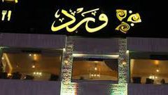 مطلوب سفرجي