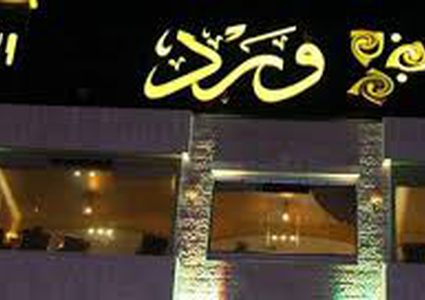 مطلوب سفرجي