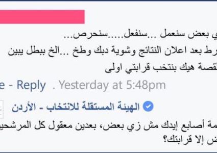 الانتخابات البلدية في الأردن تولد موجة سخرية