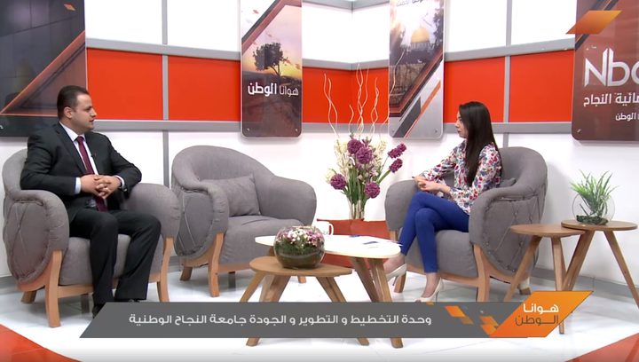 وحدة التخطيط و التطوير والجودة لجامعة النجاح الوطنية