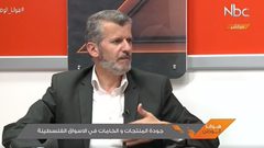 جودة المنتجات والخامات في الأسواق الفلسطينية