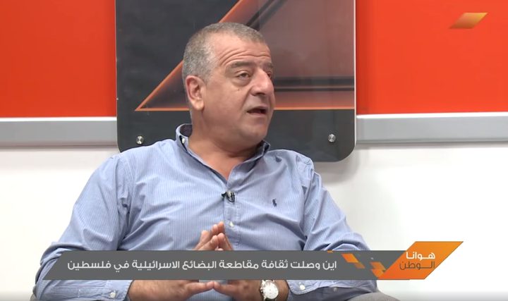 اين وصلت ثقافة مقاطعة البضائع الاسرائيلية في فلسطين؟