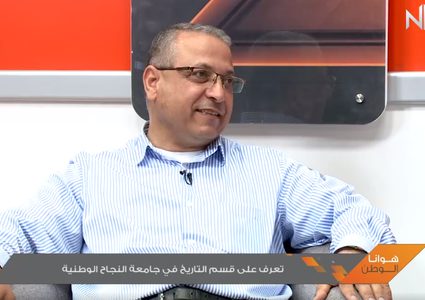 قسم التاريخ في جامعة النجاح الوطنية