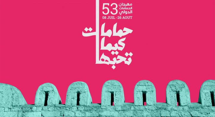 أمسية فنية فلسطينية مصرية ضمن مهرجان الحمامات