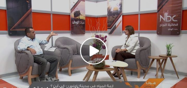 أزمة المياه في مدينة نابلس... الى أين؟