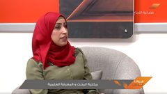 مكتبة البحث والمعرفة العلمية