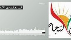محمود درويش في كمنجات