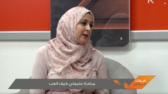 مبادرة "علموني كيف العب"