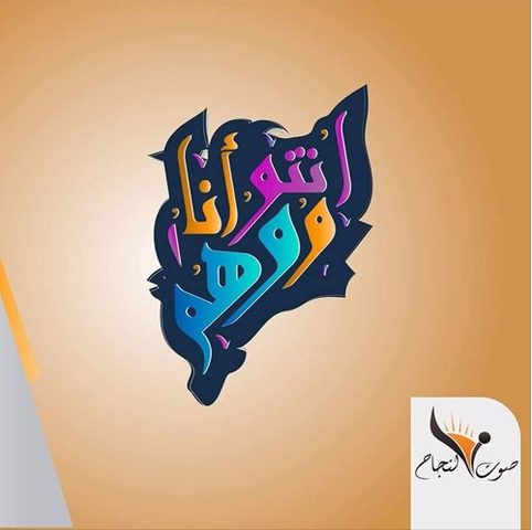 الأجيال المتعاقبة من المعلمين (الحلقة الثانية)