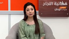 هوانا الوطن .. الحلقة كاملة